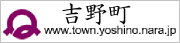 吉野町役場
