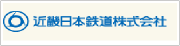 近畿日本鉄道株式会社