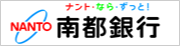 南都銀行